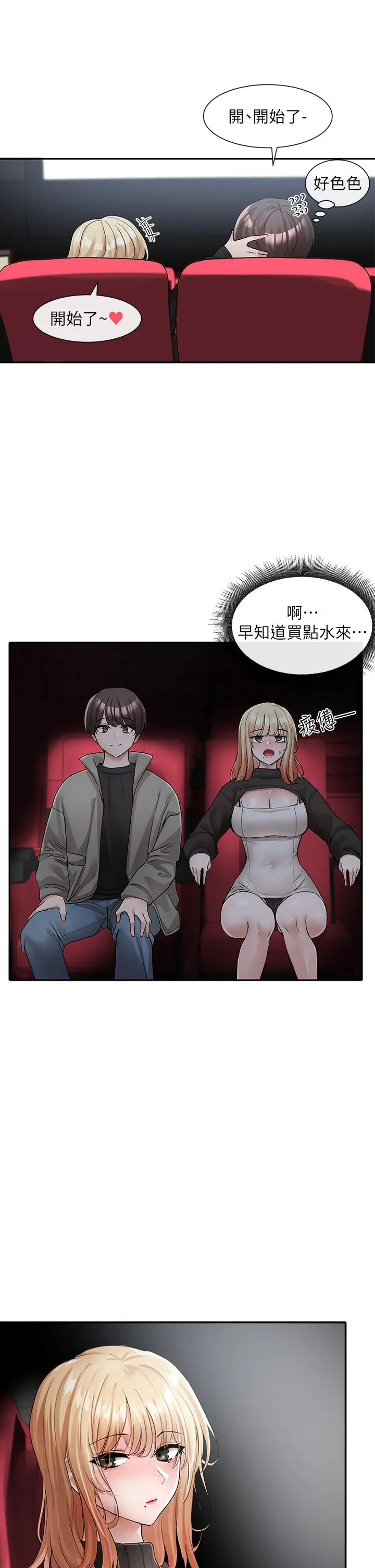 社团学姊 - 第115话-我要你抱抱 - page 24
