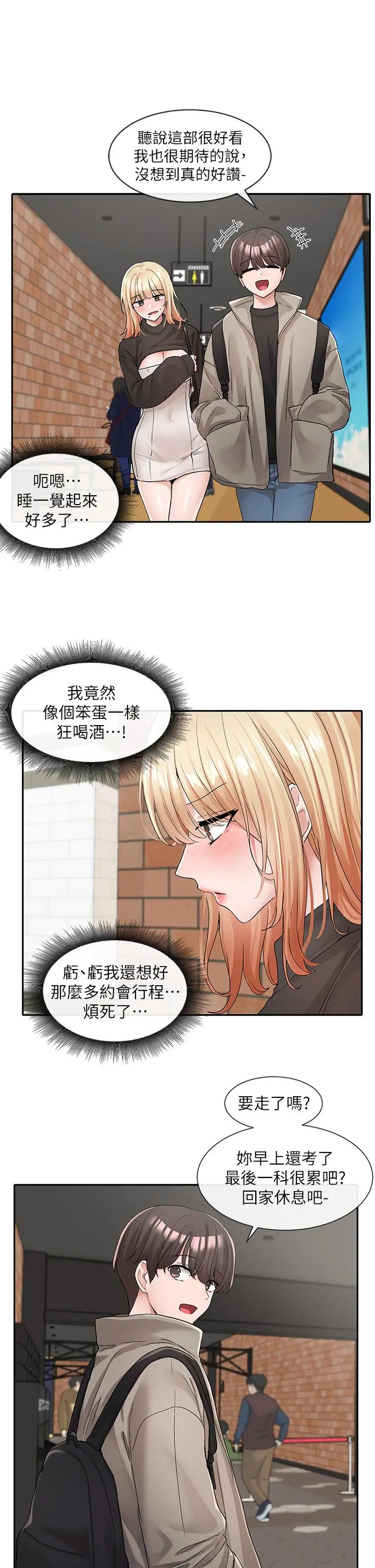社团学姊 - 第115话-我要你抱抱 - page 28