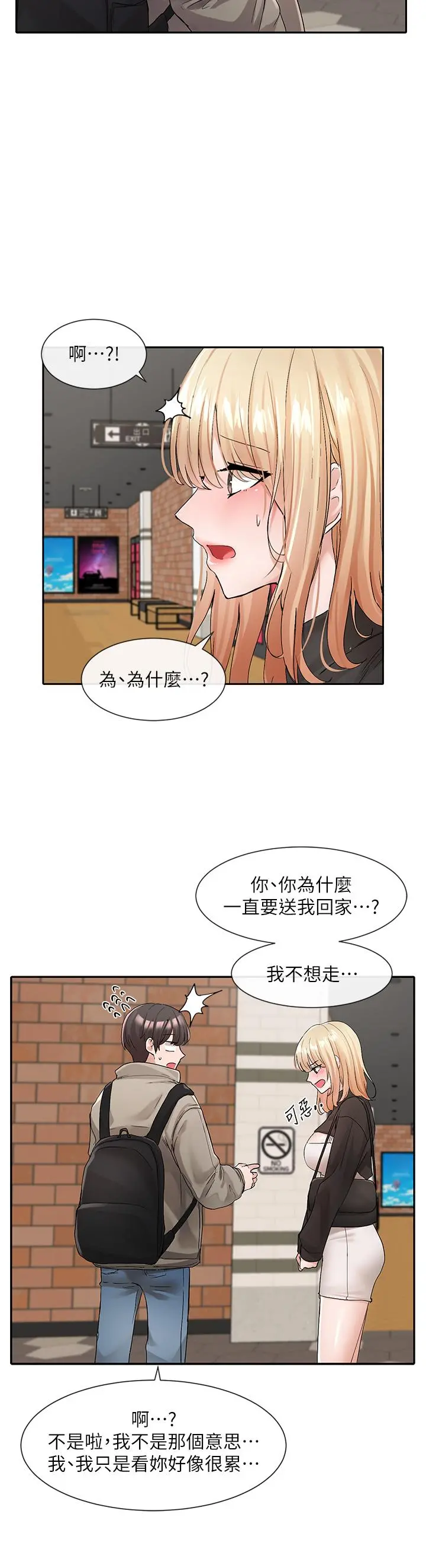 社团学姊 - 第115话-我要你抱抱 - page 29