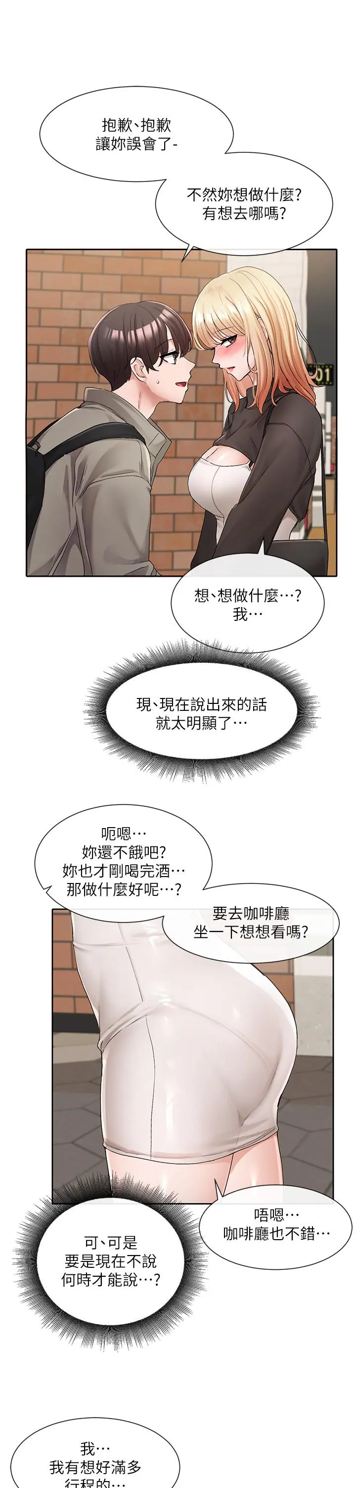社团学姊 - 第115话-我要你抱抱 - page 30