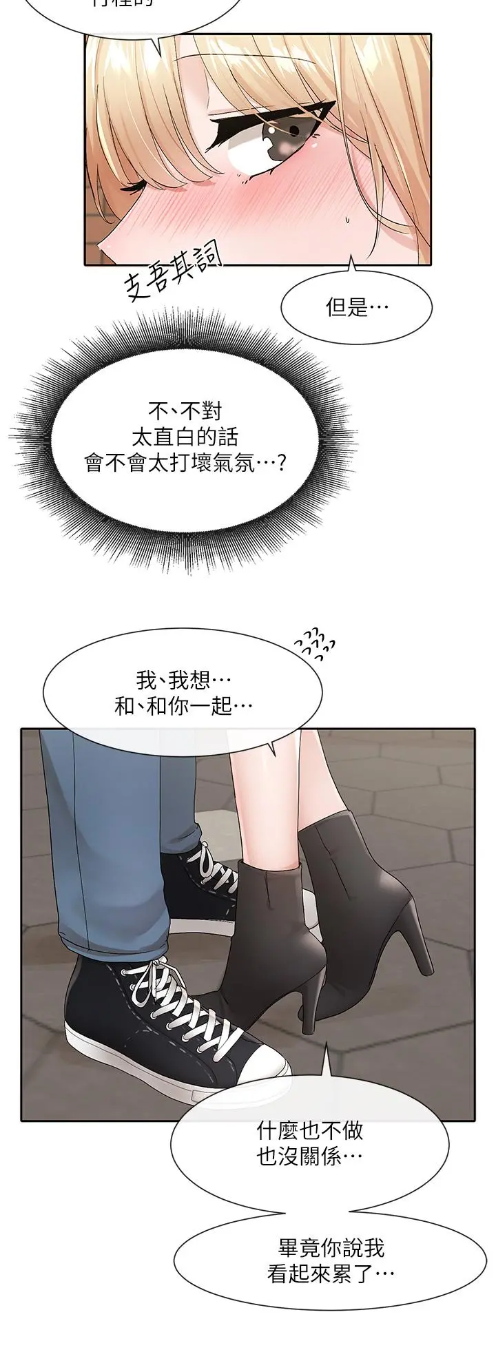 社团学姊 - 第115话-我要你抱抱 - page 31