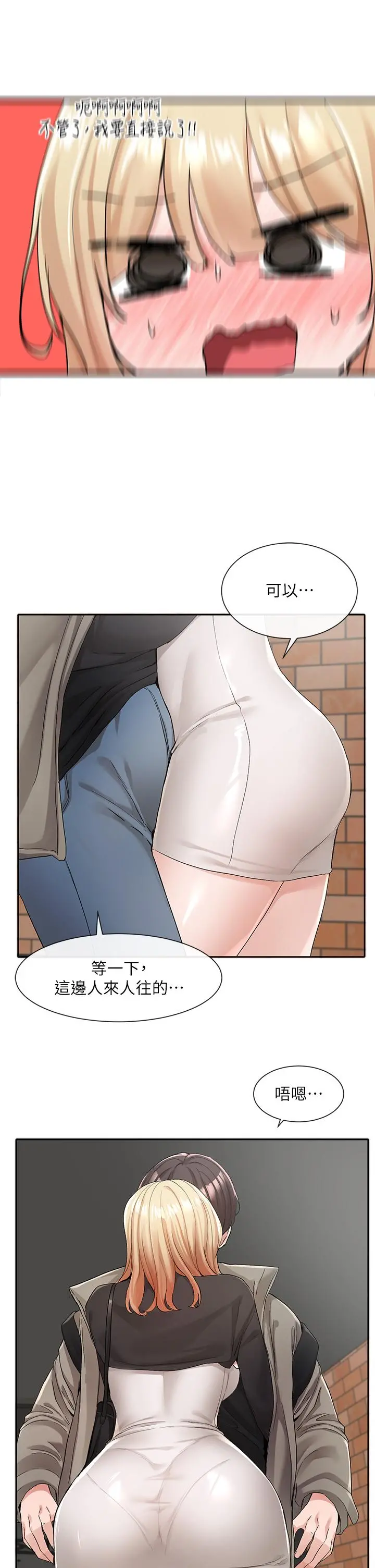 社团学姊 - 第115话-我要你抱抱 - page 34