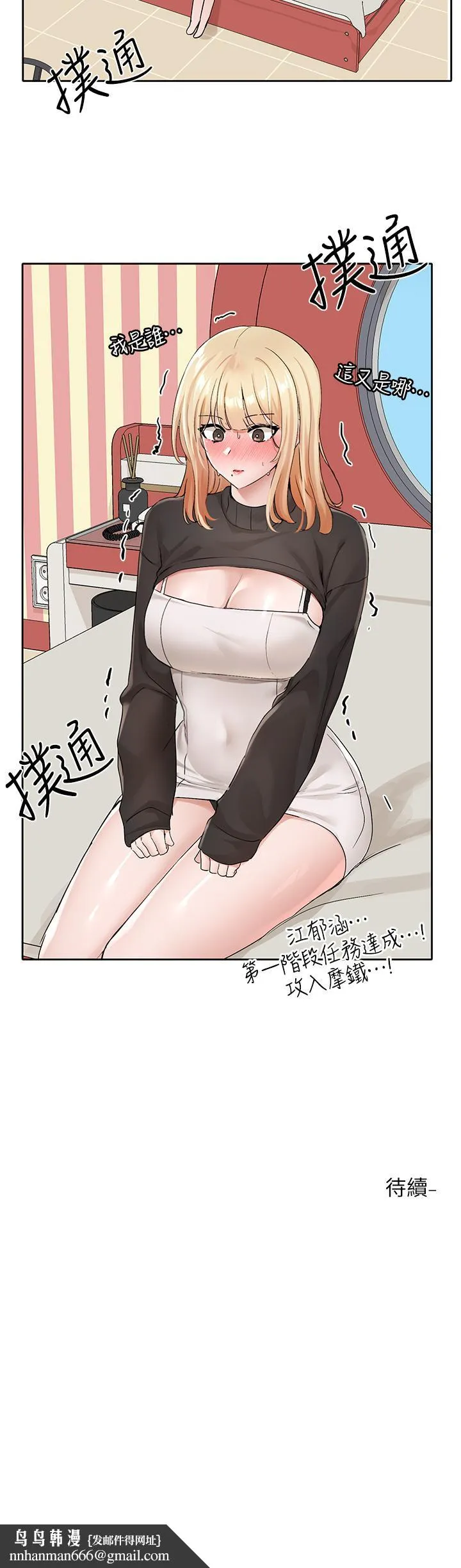 社团学姊 - 第115话-我要你抱抱 - page 37