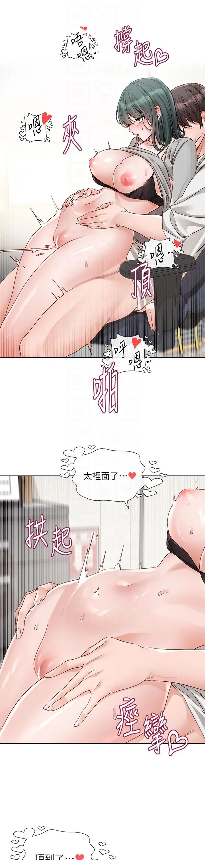 社团学姊 - 第143话-要不要翘课？ - page 10