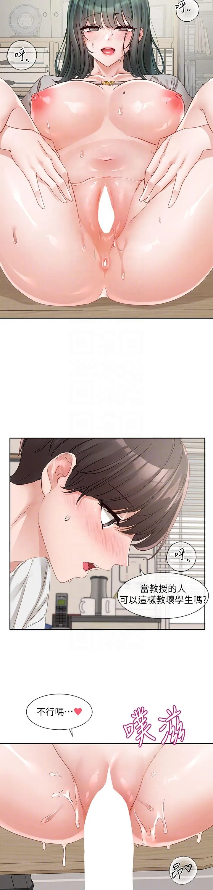 社团学姊 - 第143话-要不要翘课？ - page 34