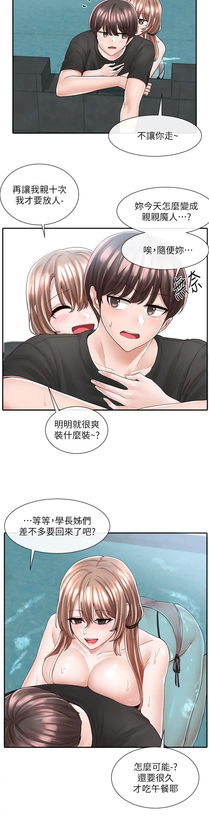 社团学姊 - 第80话-你怎么越来越诱人 - page 19
