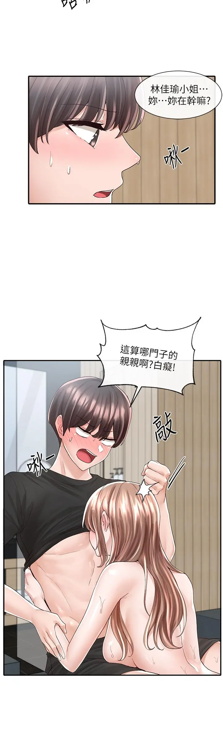 社团学姊 - 第80话-你怎么越来越诱人 - page 23