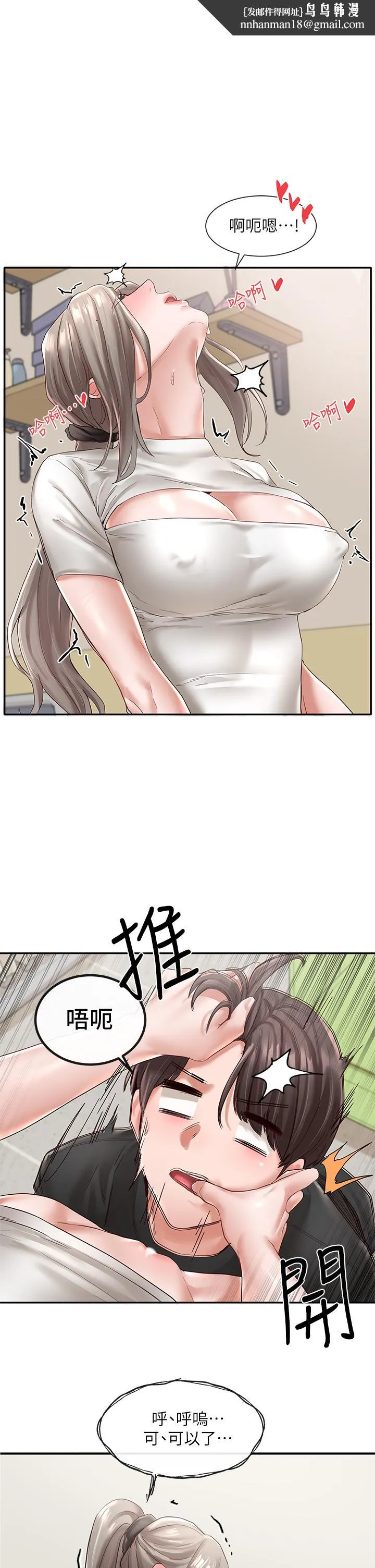 社团学姊 - 第61话-边骂边干我 - page 1