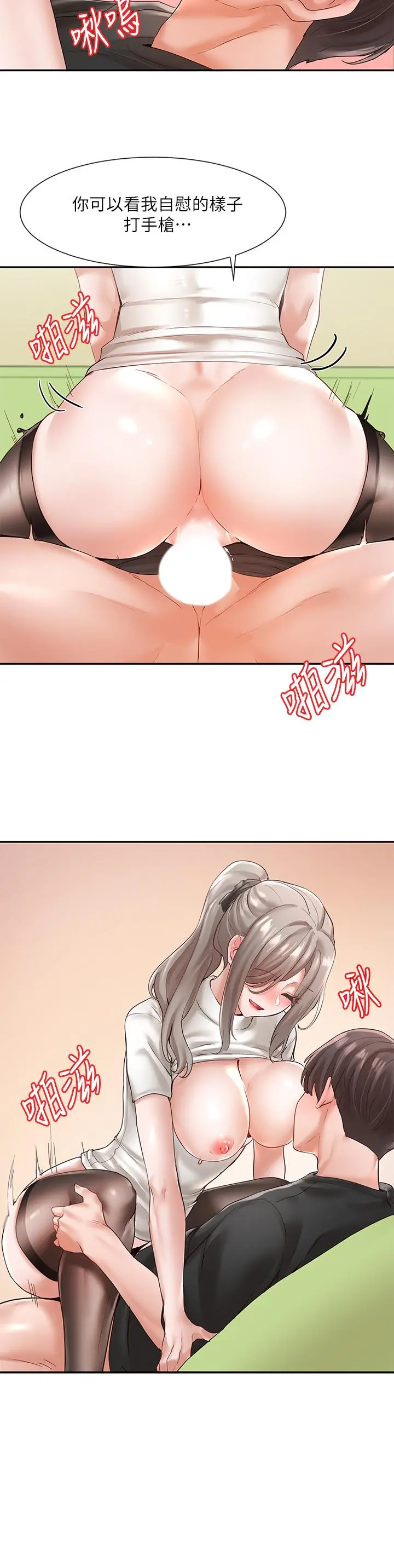 社团学姊 - 第61话-边骂边干我 - page 9