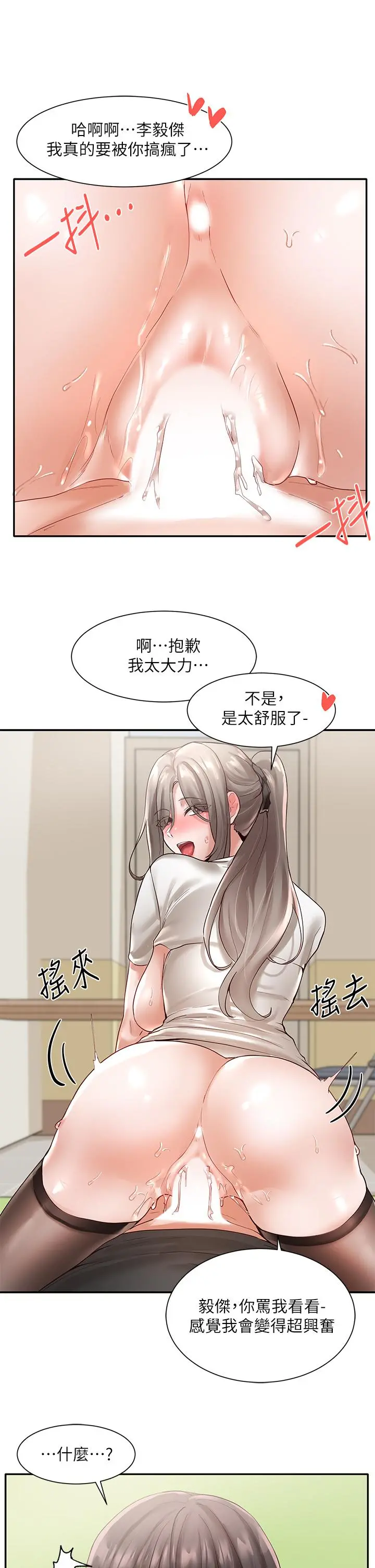 社团学姊 - 第61话-边骂边干我 - page 29