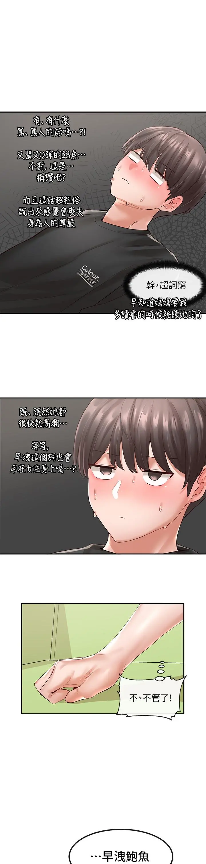 社团学姊 - 第61话-边骂边干我 - page 33