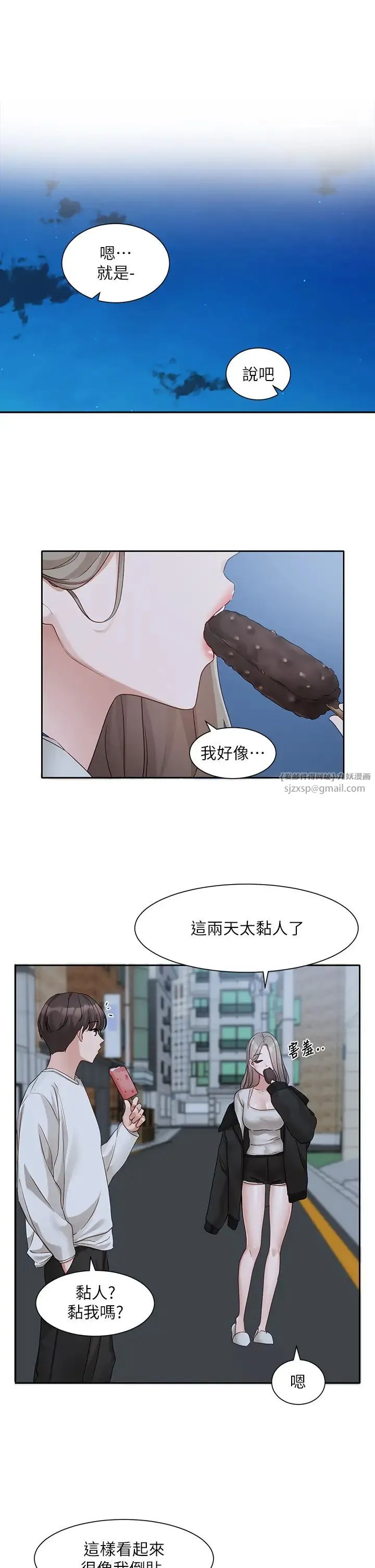 社团学姊 - 第167話-分別在即 - page 1