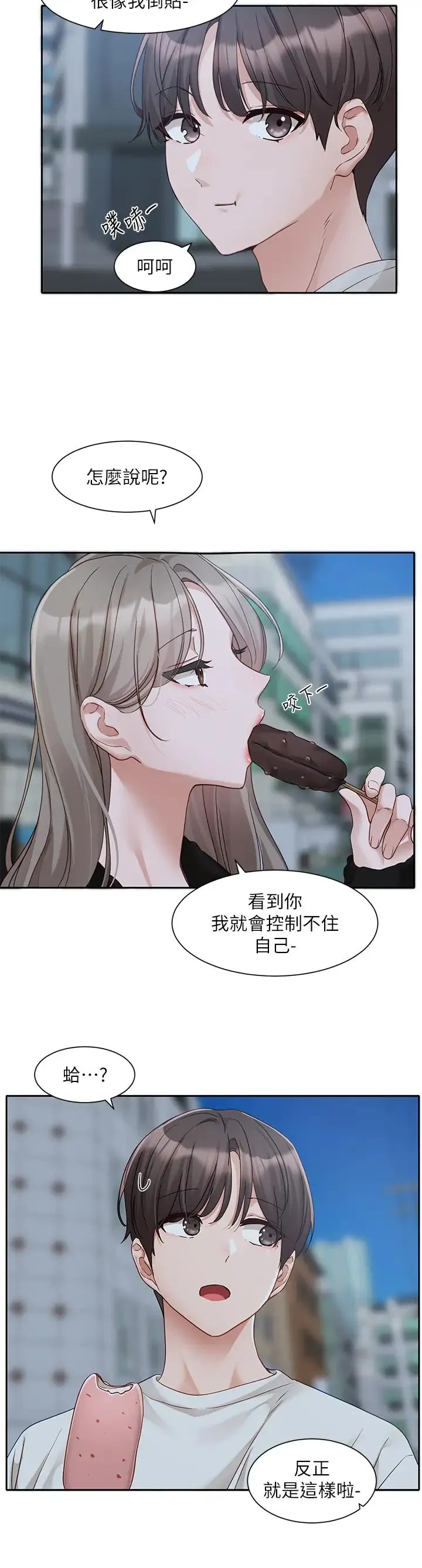 社团学姊 - 第167話-分別在即 - page 2