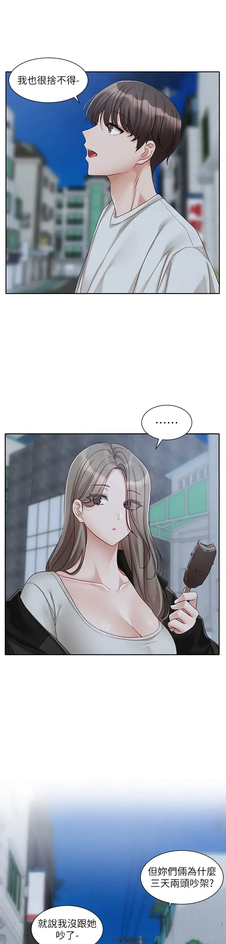 社团学姊 - 第167話-分別在即 - page 5