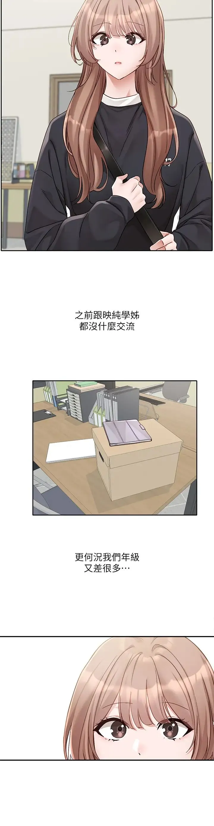 社团学姊 - 第167話-分別在即 - page 17