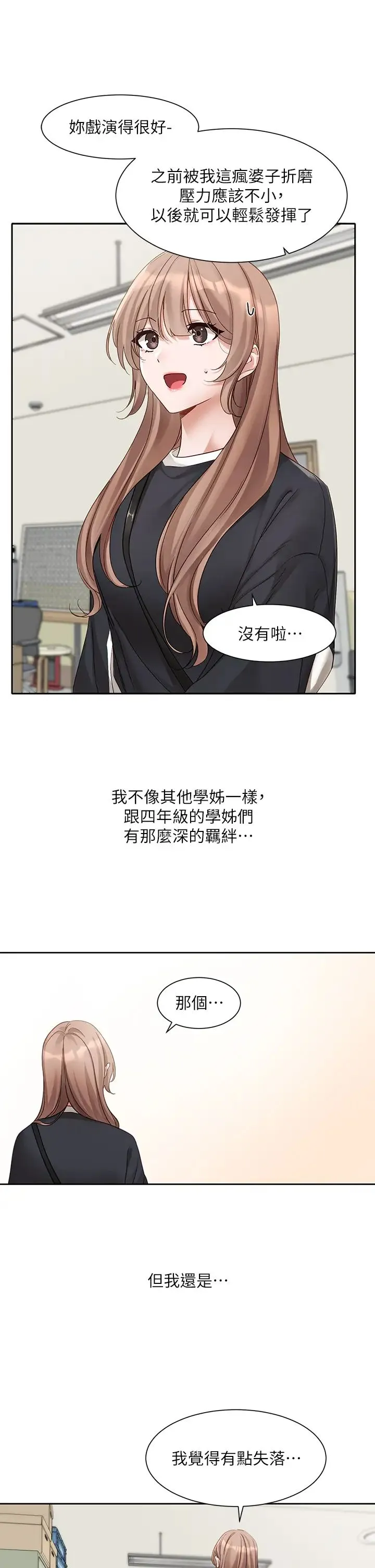社团学姊 - 第167話-分別在即 - page 20