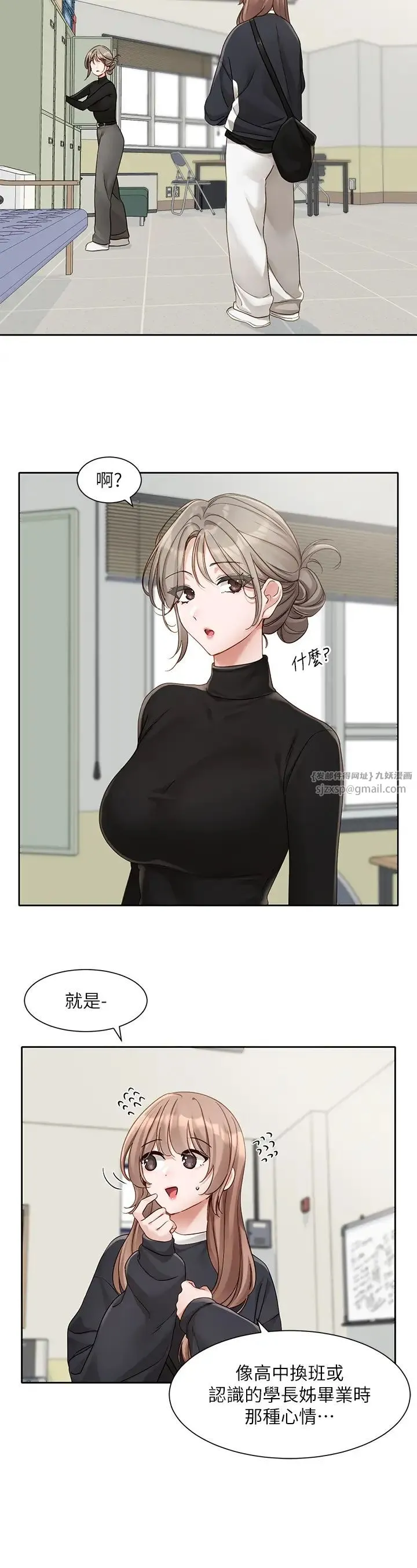 社团学姊 - 第167話-分別在即 - page 21