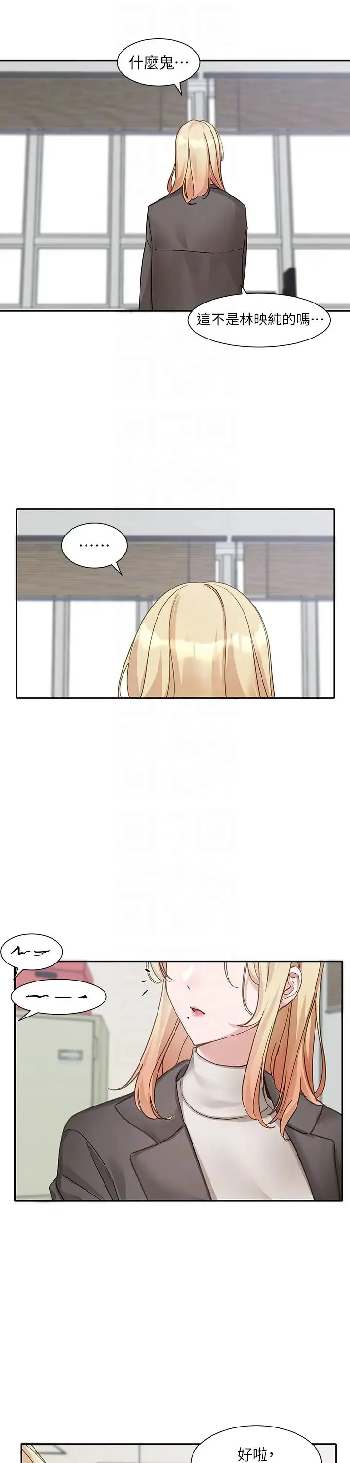 社团学姊 - 第167話-分別在即 - page 32