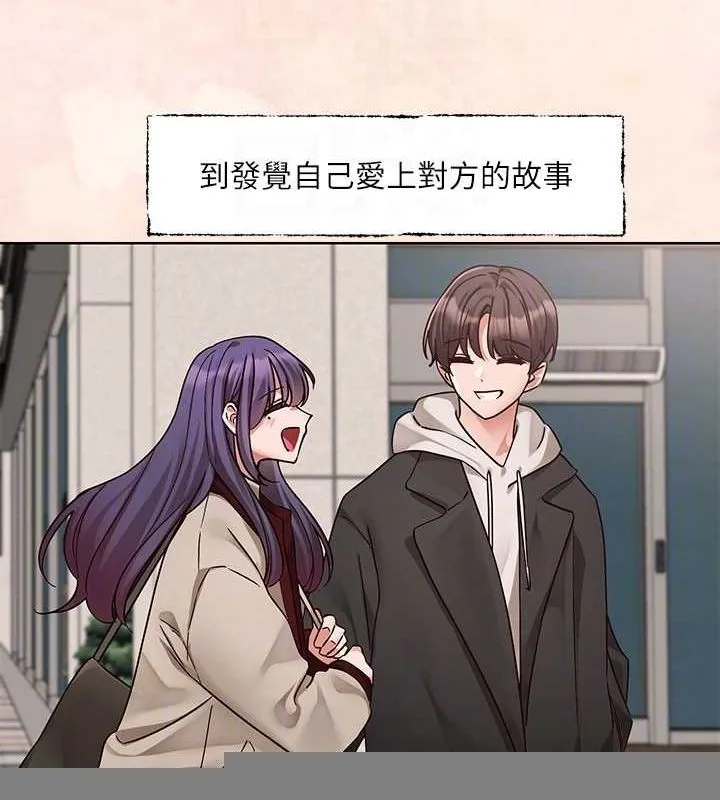 社团学姊 - 第215話-李舒欣寫下未來的篇章 - page 73