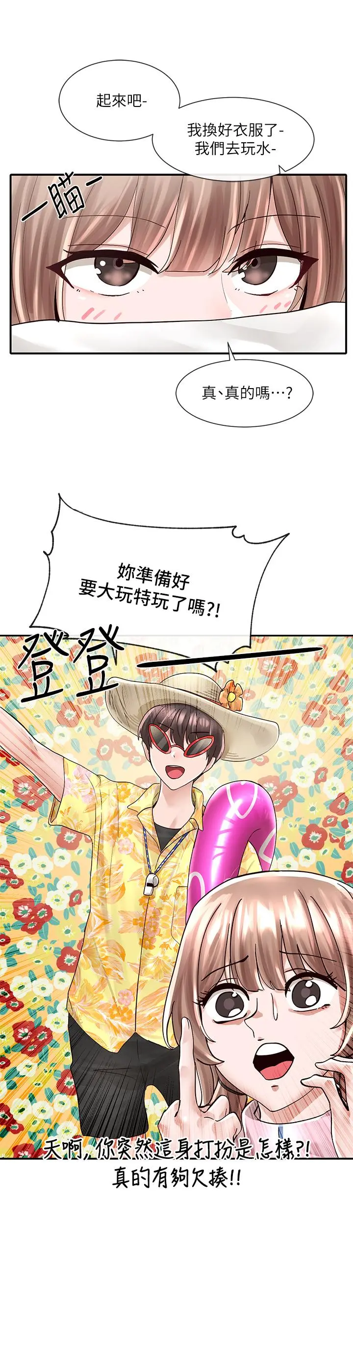 社团学姊 - 第79话-给你十次亲亲奖励 - page 3