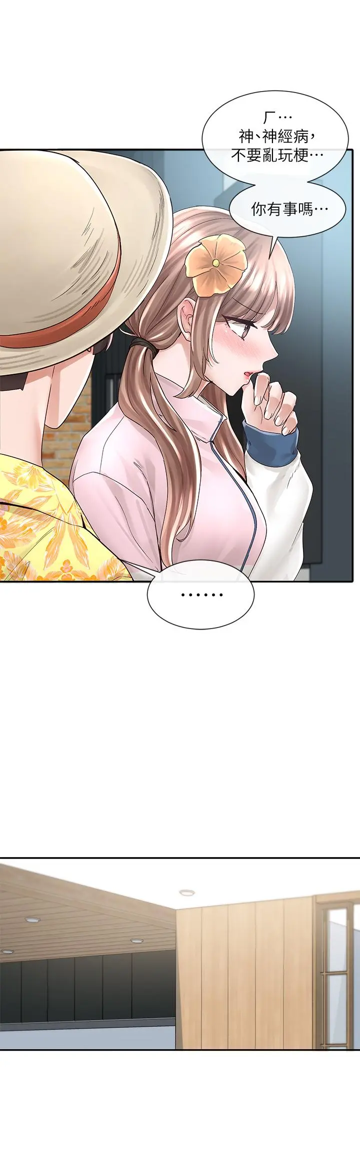 社团学姊 - 第79话-给你十次亲亲奖励 - page 7