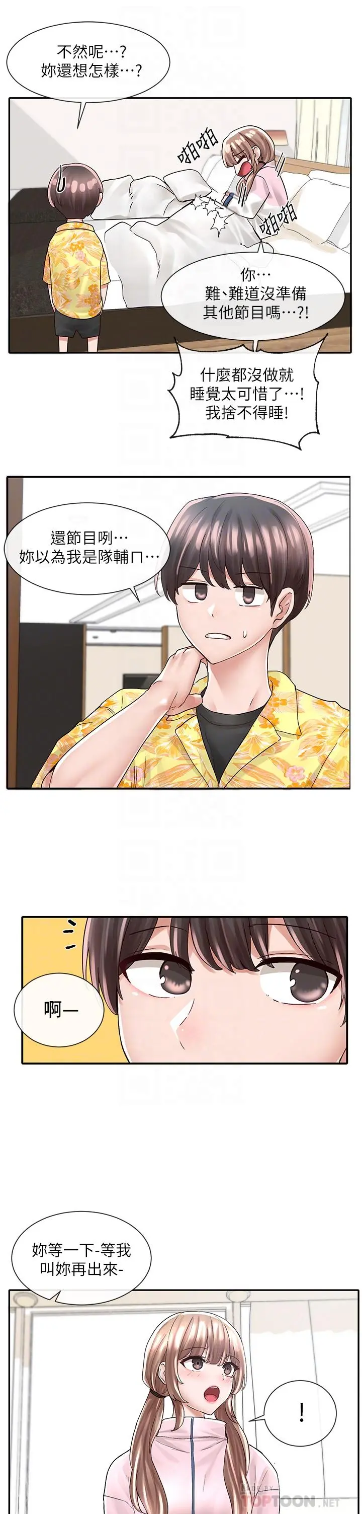 社团学姊 - 第79话-给你十次亲亲奖励 - page 10