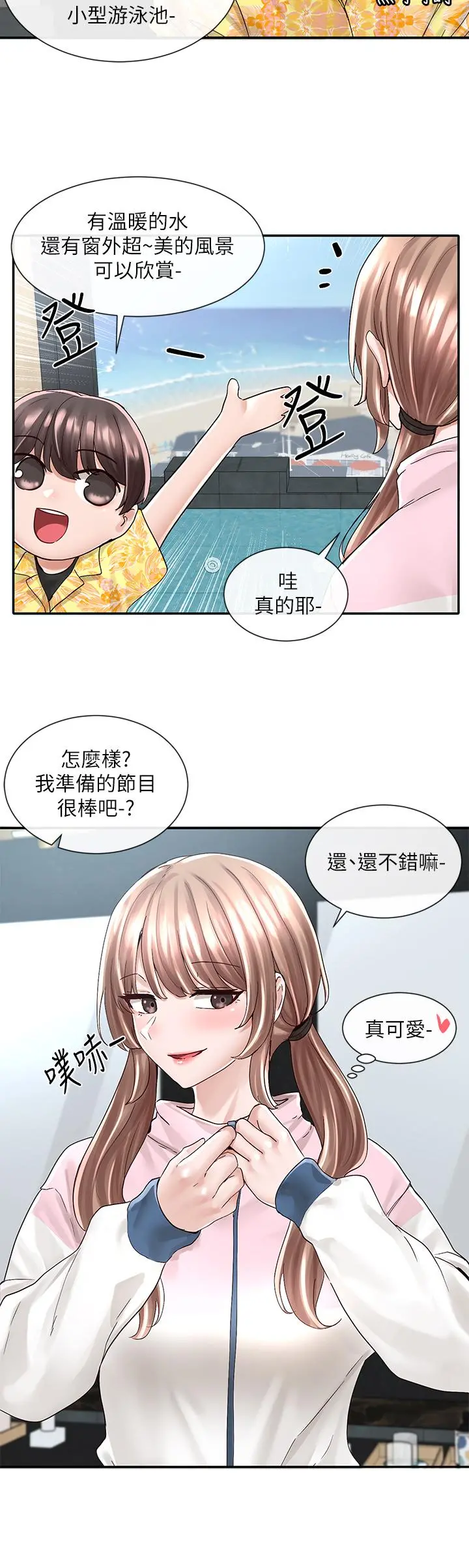 社团学姊 - 第79话-给你十次亲亲奖励 - page 13