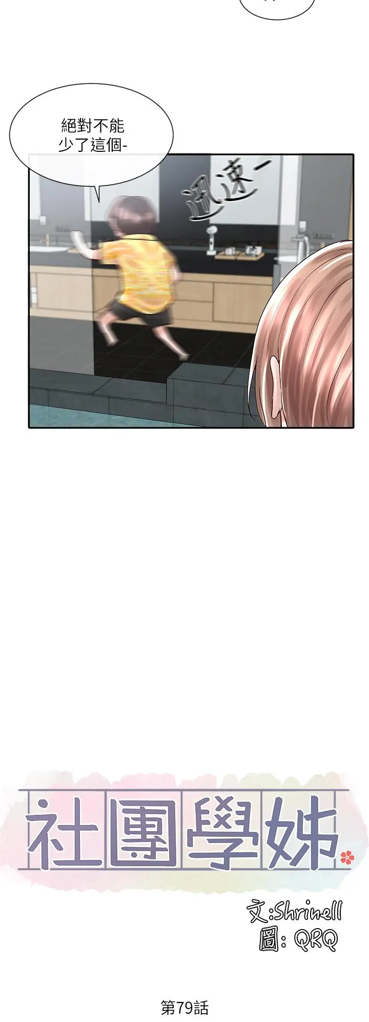 社团学姊 - 第79话-给你十次亲亲奖励 - page 20