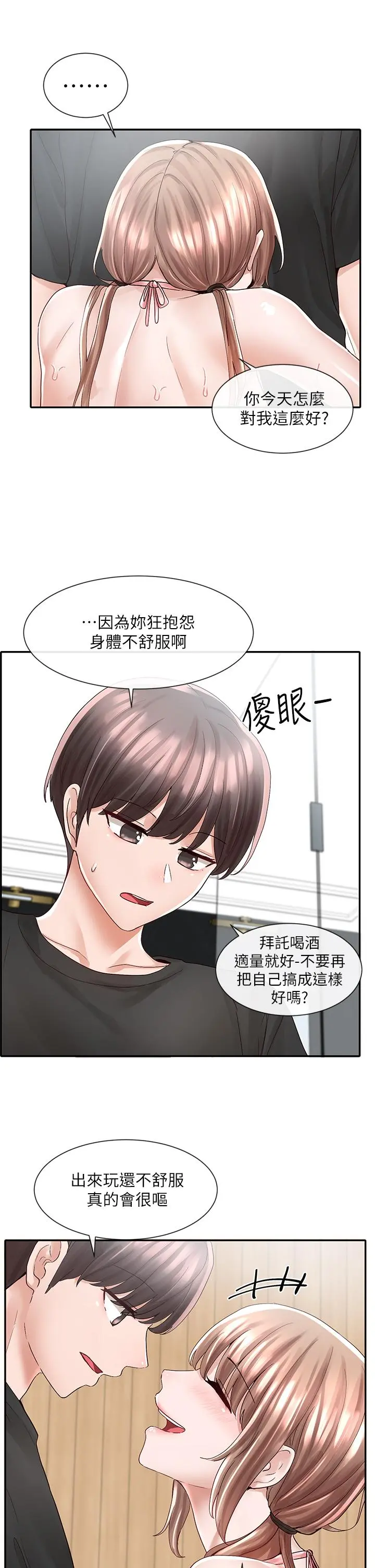 社团学姊 - 第79话-给你十次亲亲奖励 - page 32