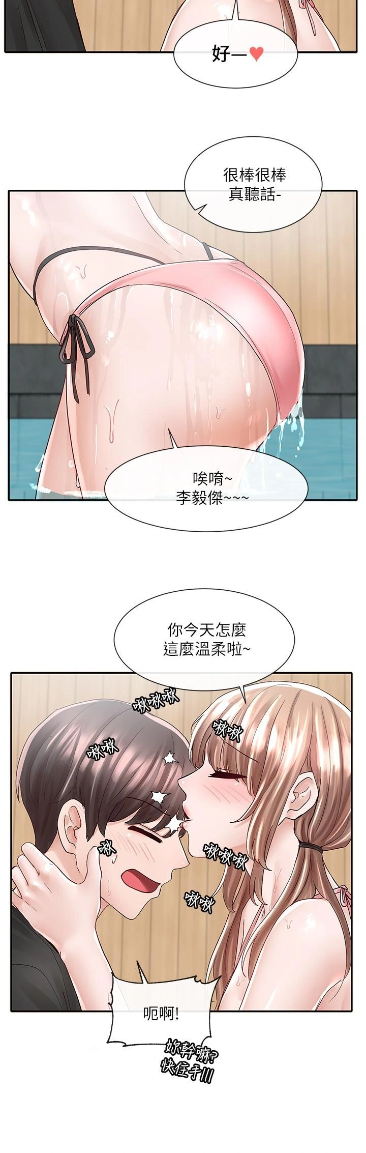 社团学姊 - 第79话-给你十次亲亲奖励 - page 33