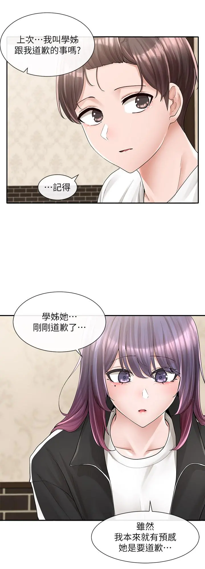 社团学姊 - 第85话-可以帮我洗澡吗 - page 15
