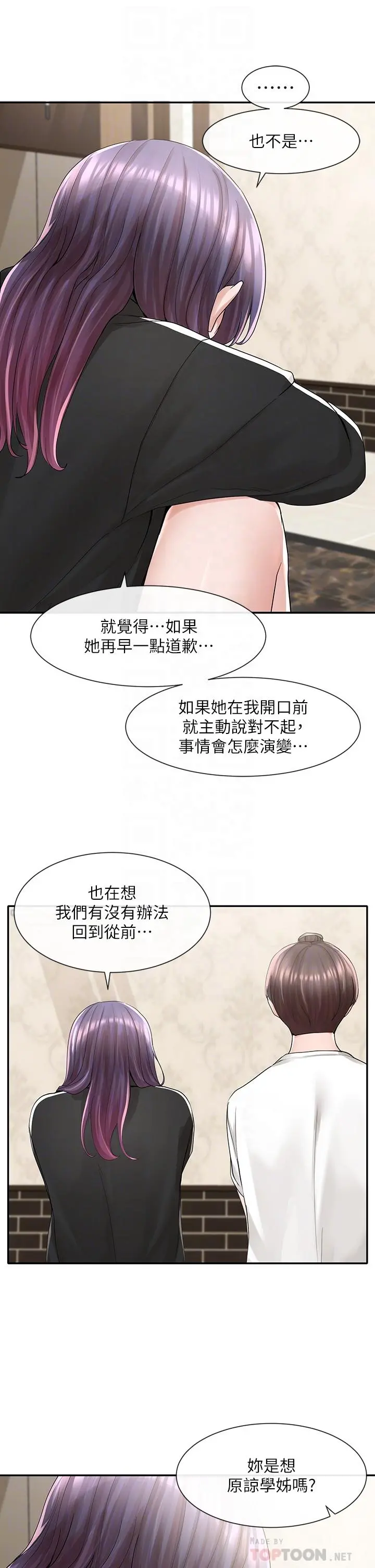 社团学姊 - 第85话-可以帮我洗澡吗 - page 18