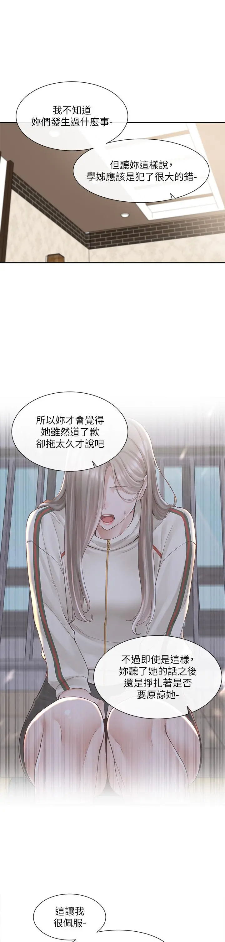 社团学姊 - 第85话-可以帮我洗澡吗 - page 21