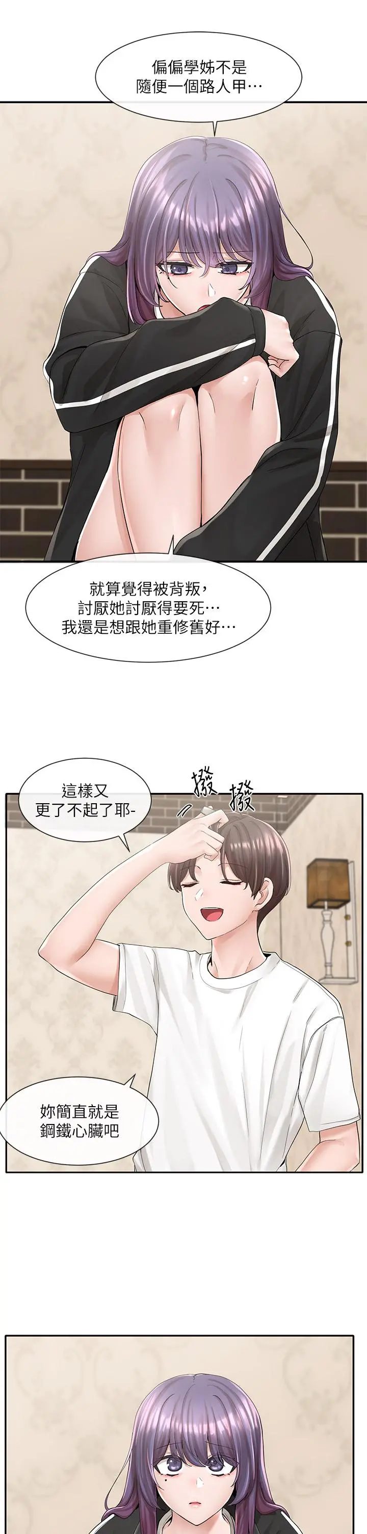 社团学姊 - 第85话-可以帮我洗澡吗 - page 23