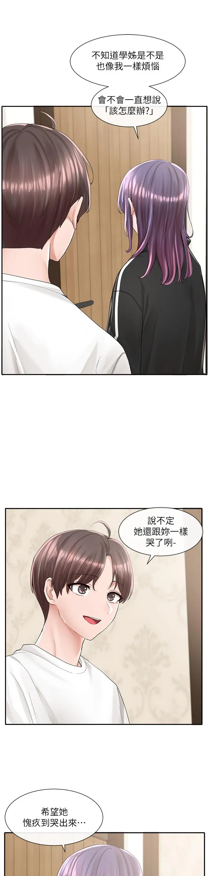社团学姊 - 第85话-可以帮我洗澡吗 - page 25