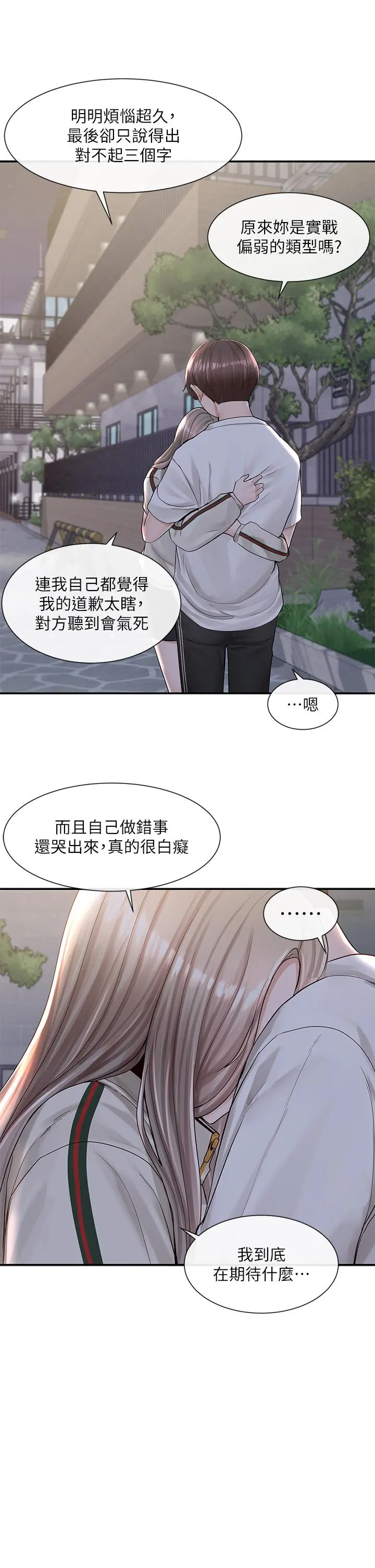 社团学姊 - 第85话-可以帮我洗澡吗 - page 34