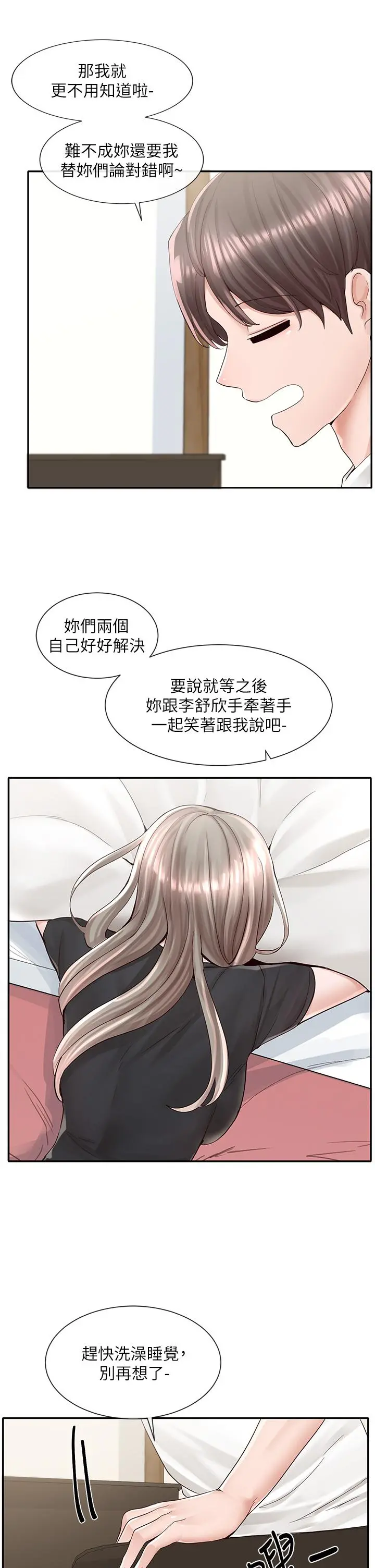 社团学姊 - 第85话-可以帮我洗澡吗 - page 40