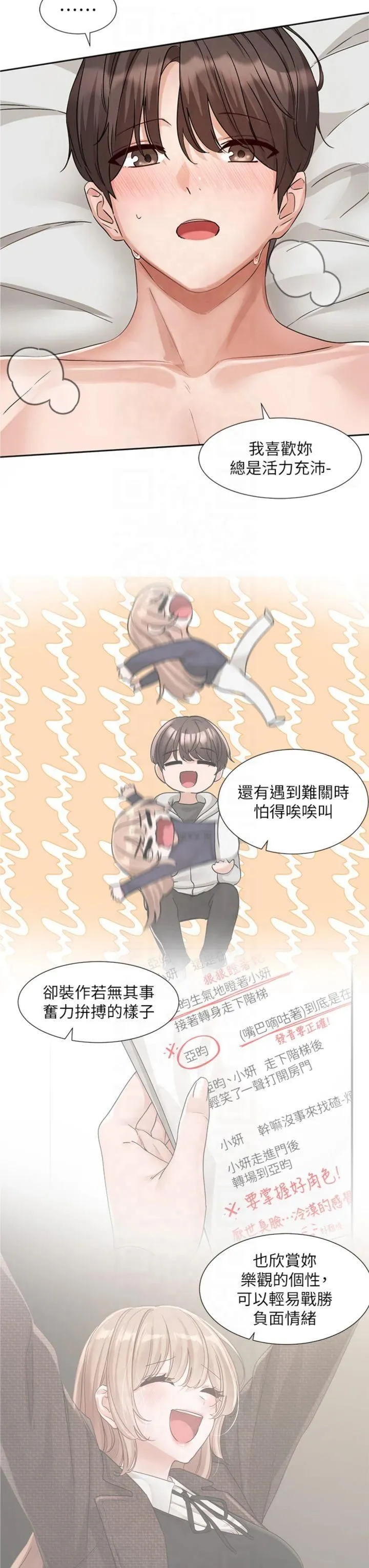 社团学姊 - 第195話林佳瑜-感情長久的秘訣 - page 3