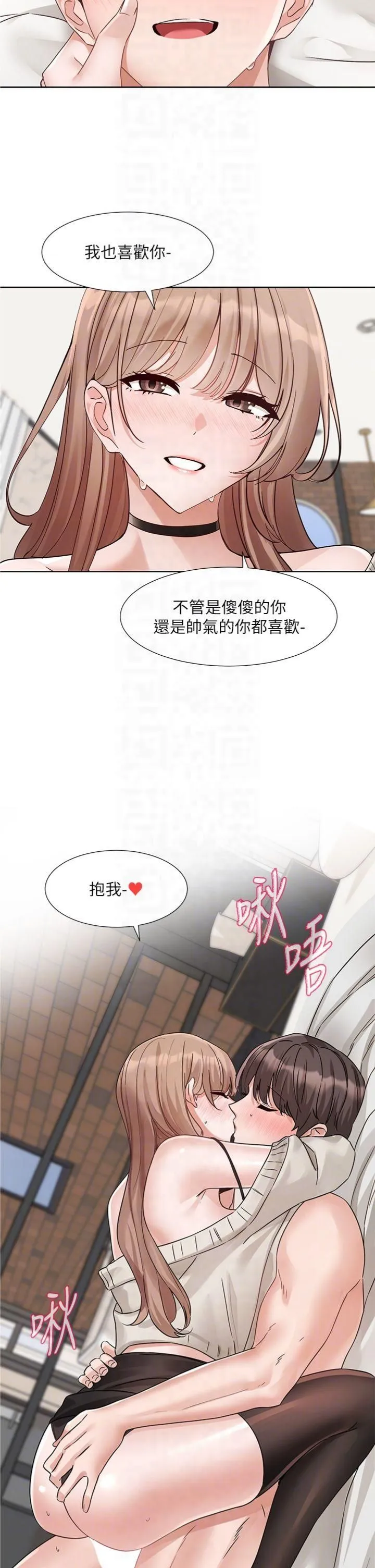 社团学姊 - 第195話林佳瑜-感情長久的秘訣 - page 6