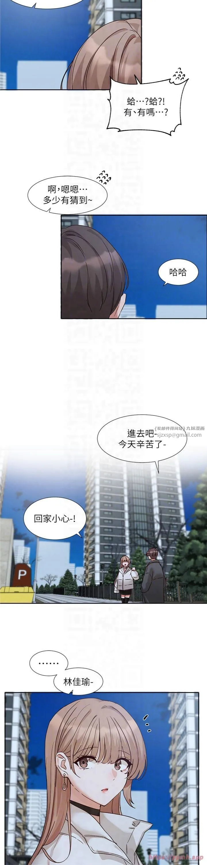 社团学姊 - 第195話林佳瑜-感情長久的秘訣 - page 18