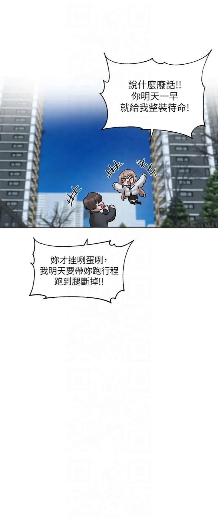 社团学姊 - 第195話林佳瑜-感情長久的秘訣 - page 20