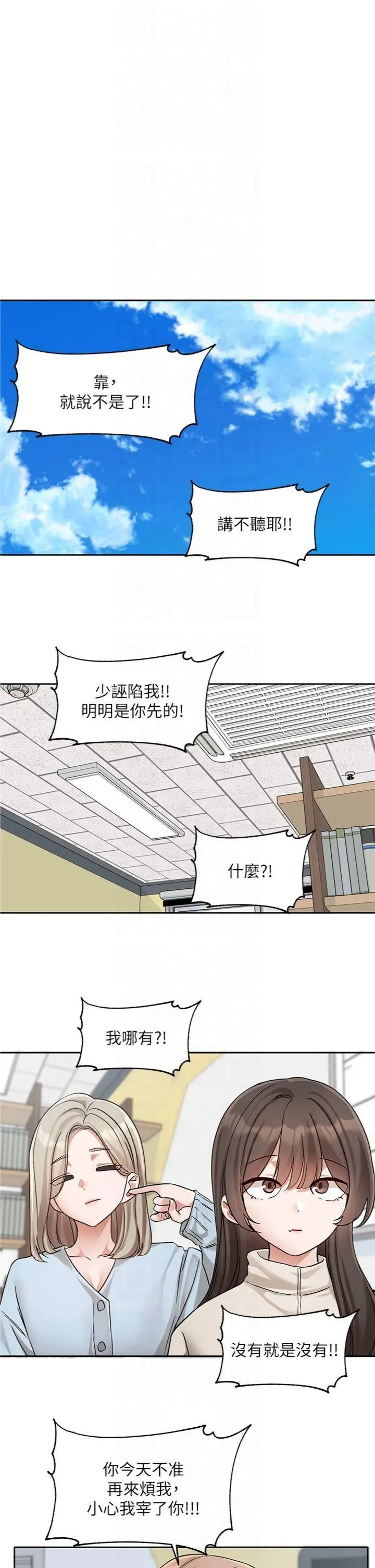 社团学姊 - 第195話林佳瑜-感情長久的秘訣 - page 21