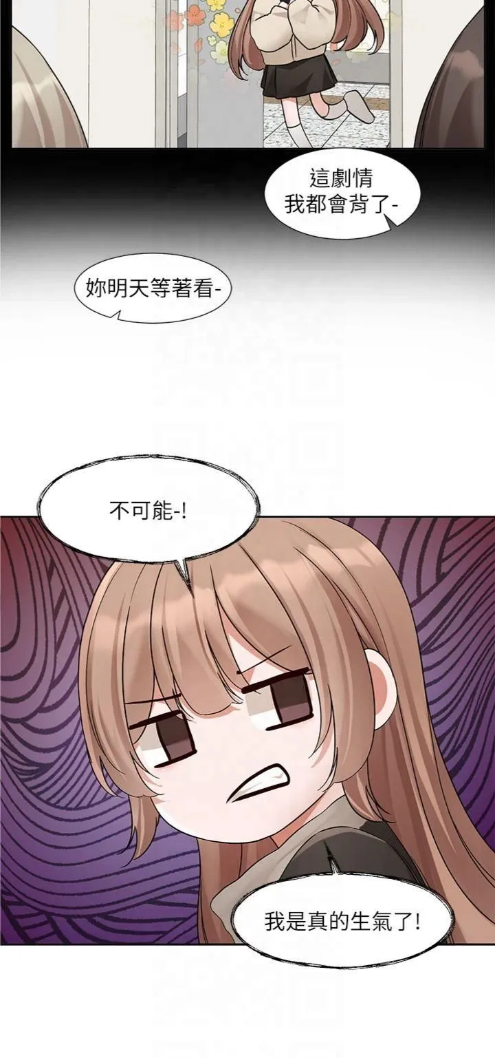 社团学姊 - 第195話林佳瑜-感情長久的秘訣 - page 23