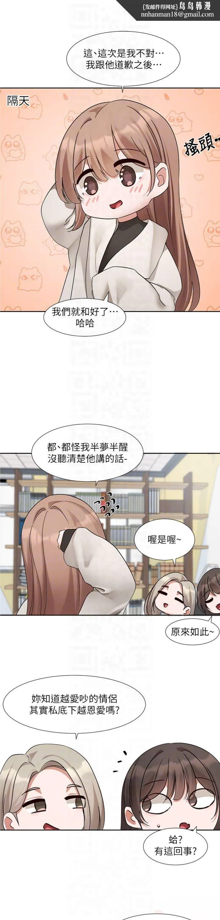 社团学姊 - 第195話林佳瑜-感情長久的秘訣 - page 24