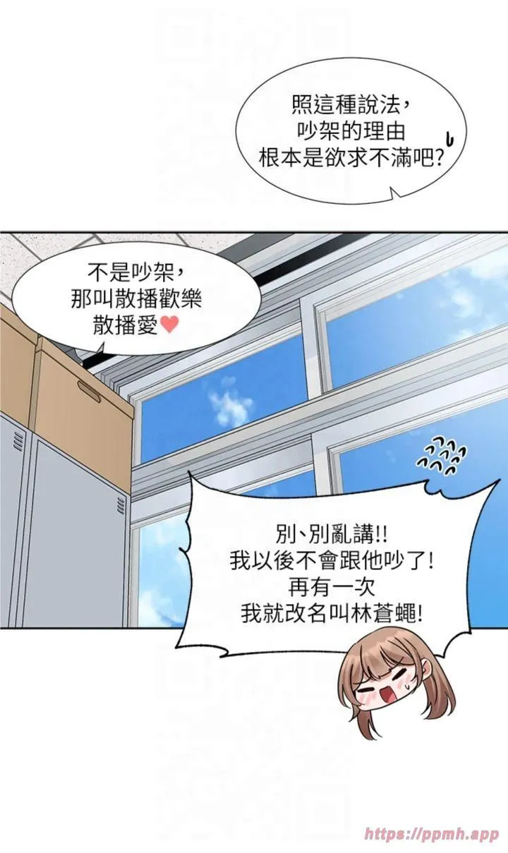 社团学姊 - 第195話林佳瑜-感情長久的秘訣 - page 27