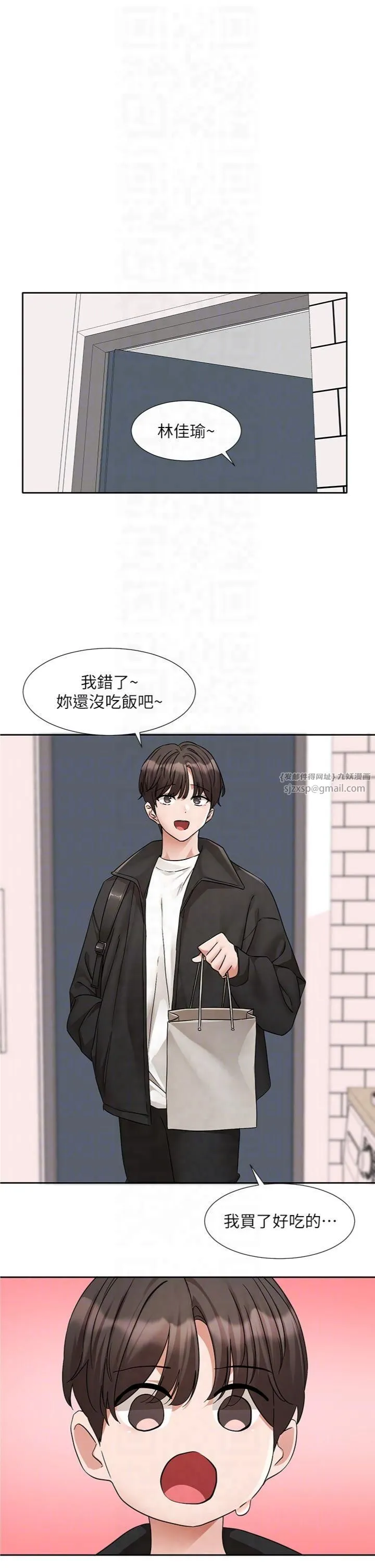 社团学姊 - 第195話林佳瑜-感情長久的秘訣 - page 32