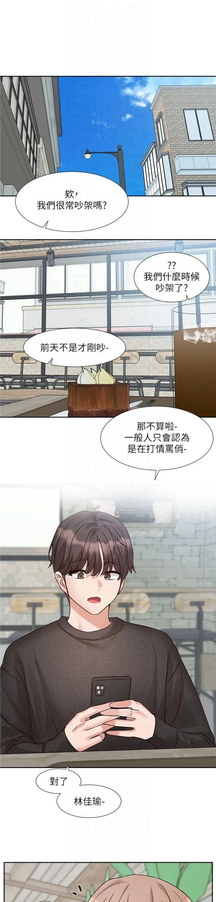 社团学姊 - 第195話林佳瑜-感情長久的秘訣 - page 42