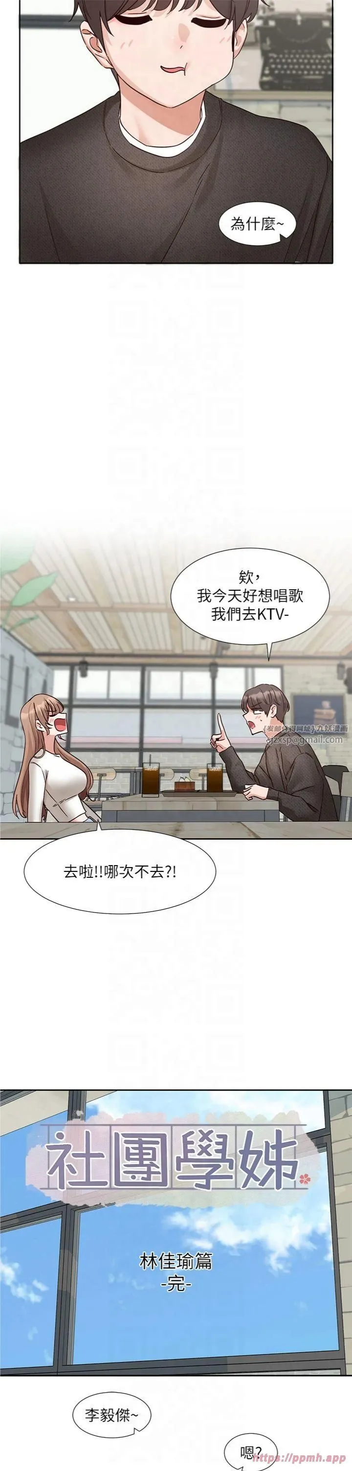 社团学姊 - 第195話林佳瑜-感情長久的秘訣 - page 45