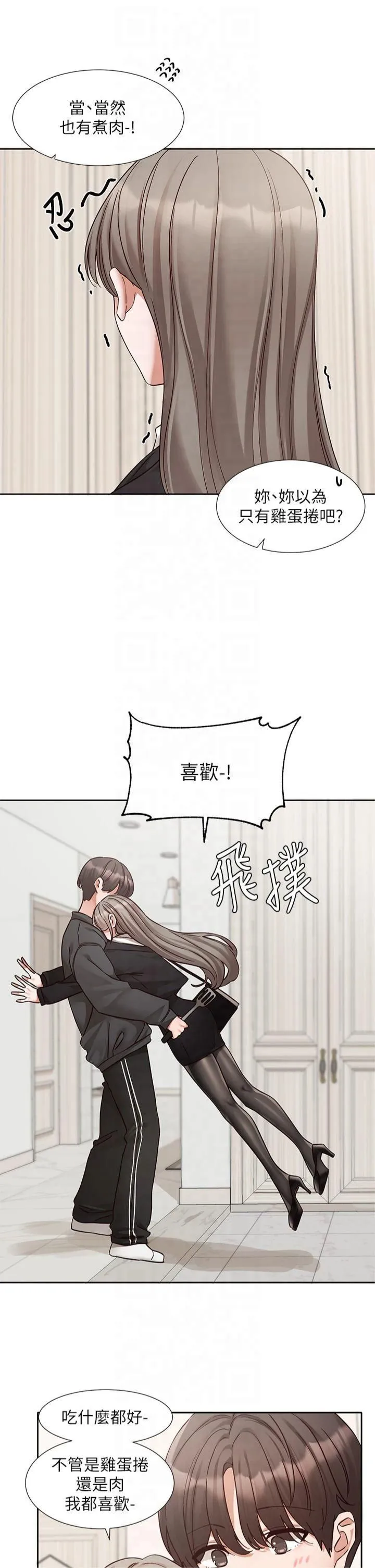 社团学姊 - 第197話林映純-先吃飯?還是先吃我? - page 4