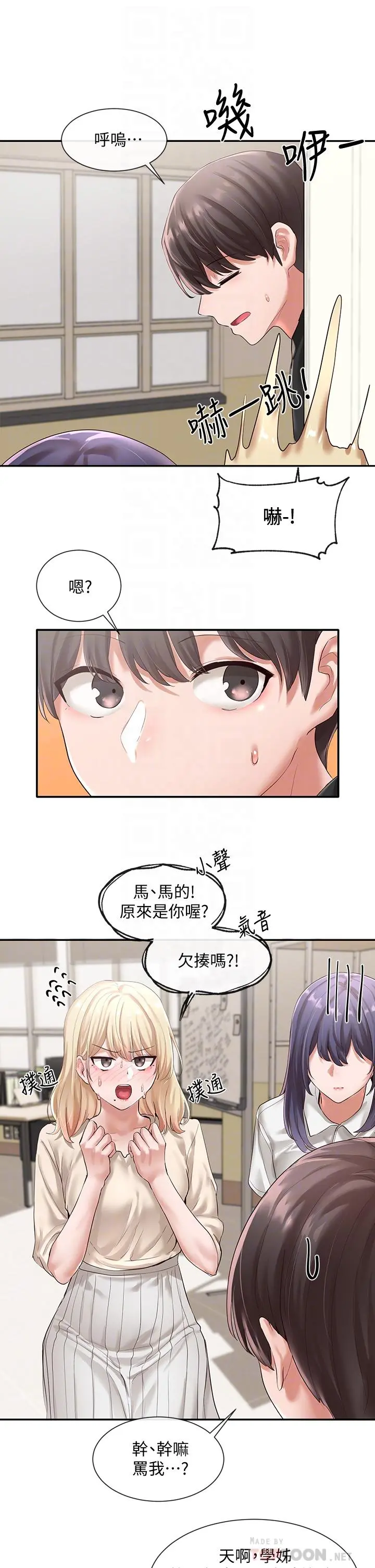 社团学姊 - 第49话-可以抱抱我吗 - page 8